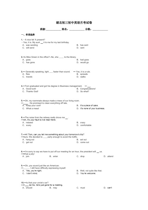 湖北初三初中英语月考试卷带答案解析
