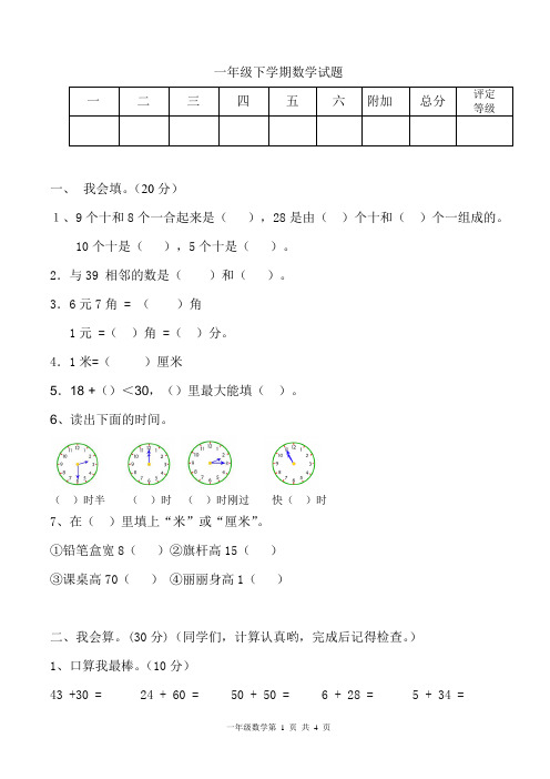 青岛版一年级数学下册试题