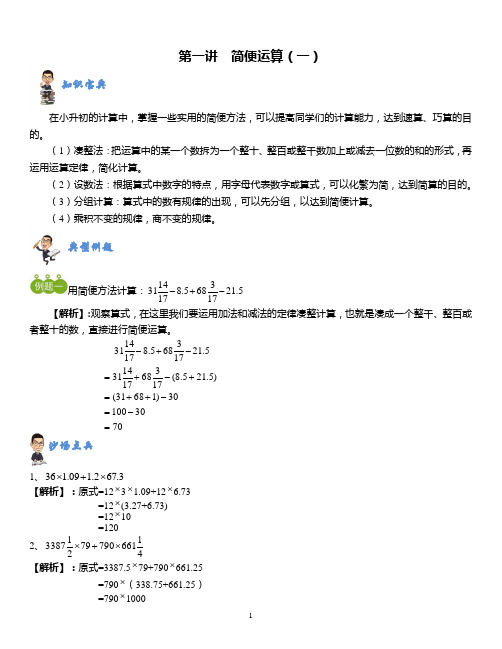 六年级小升初基础奥数三十讲精品