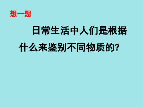 沪科版53科学探究物质的密度课件