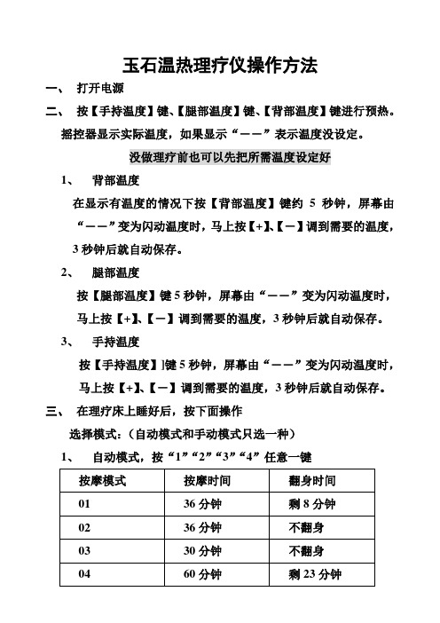 玉石温热理疗仪操作方法