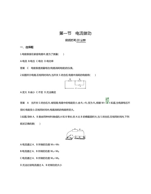 2019秋沪科版九年级物理全册同步测试：第十六章第一节电流做功