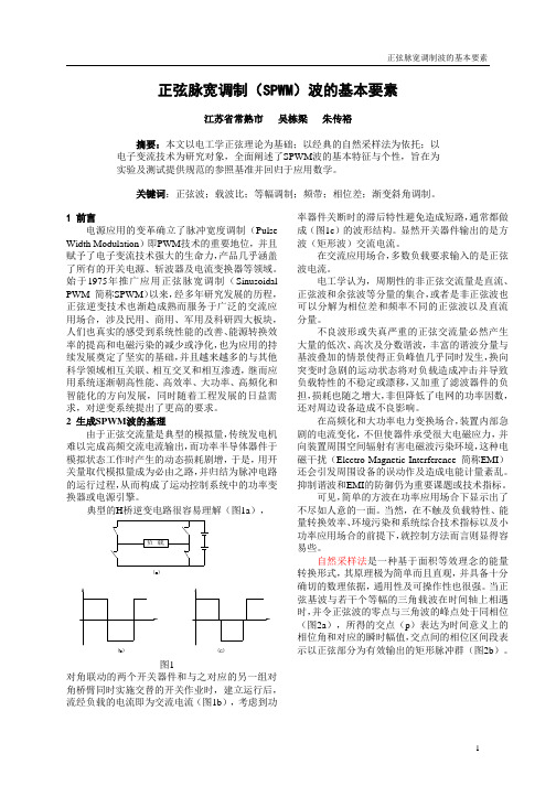 SPWM(自然采样法)