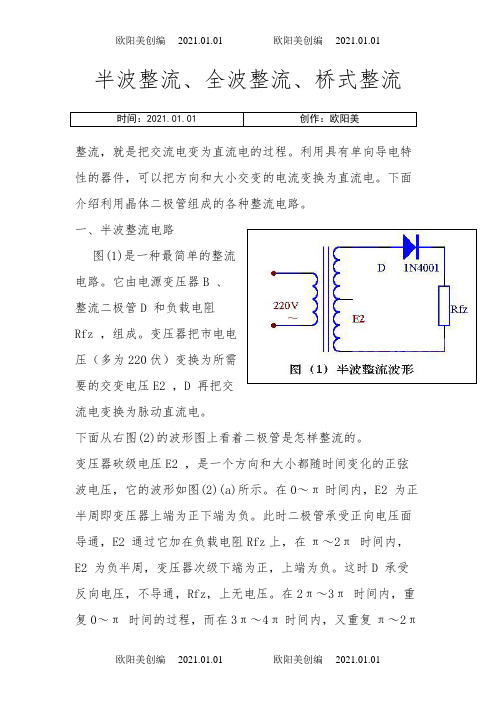 半波整流、全波整流、桥式整流  的详细介绍,适合入门者之欧阳美创编