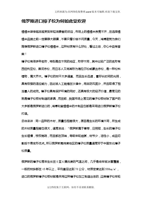 俄罗斯进口樟松为何如此受欢迎