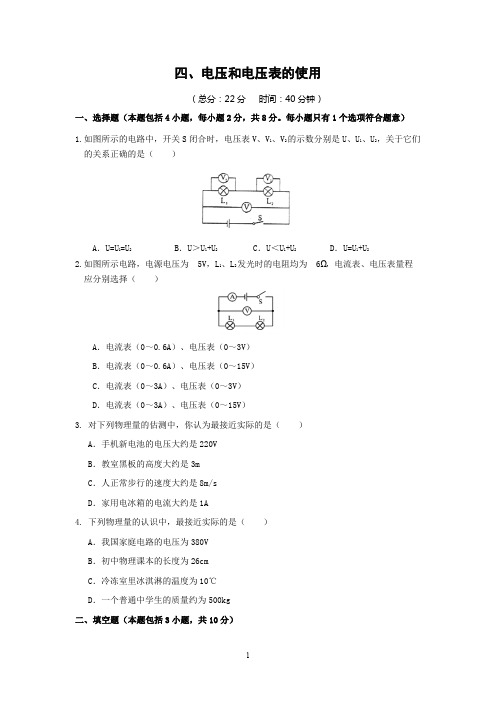 苏科版物理九年级上册优质同步测试附答案13.4电压和电压表的使用