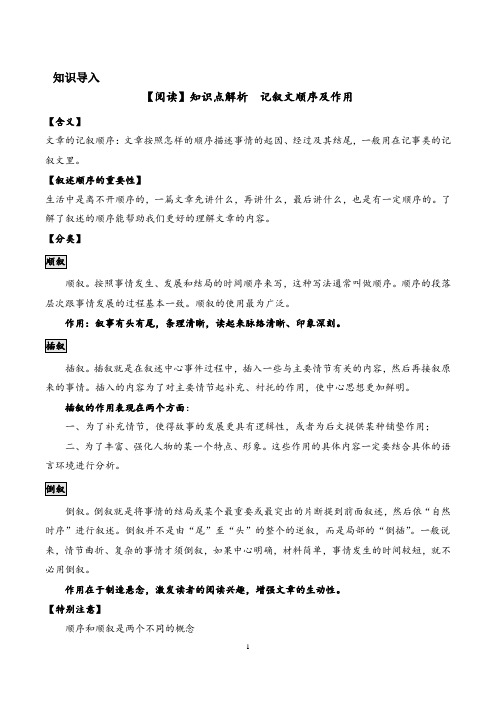 期末专题复习：现代文阅读之记叙顺序及作用   部编版语文七年级上册