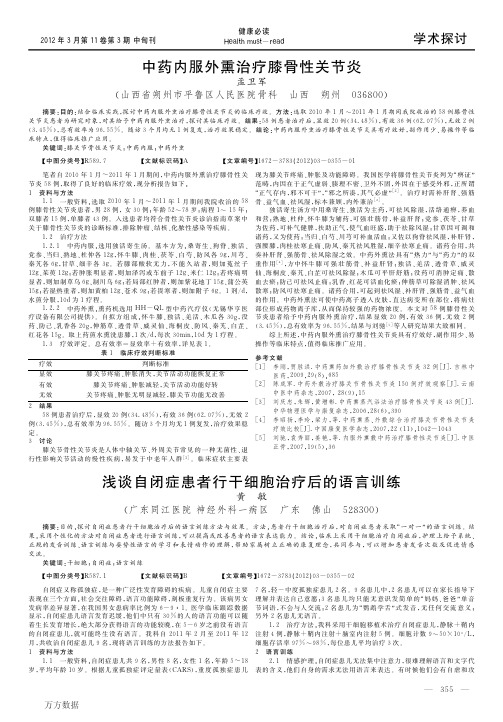 浅谈自闭症患者行干细胞治疗后的语言训练