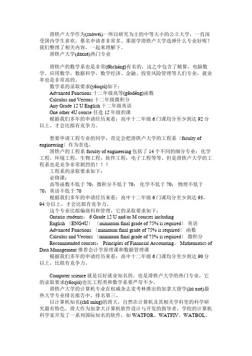 滑铁卢大学热门留学专业有哪些