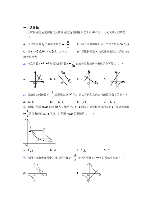 北京市九年级数学下册第一单元《反比例函数》检测卷(含答案解析)