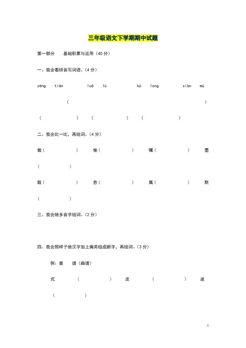 最新广西省2018-2019年三年级语文下学期期中模拟试题