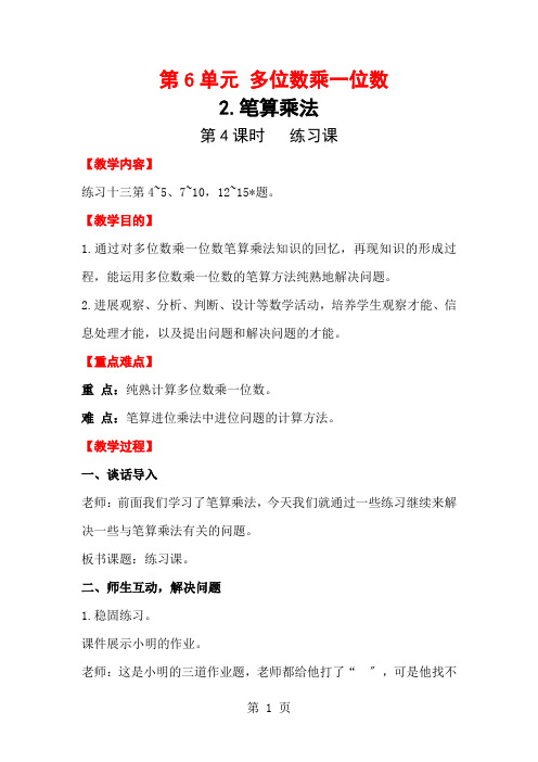 三年级上册数学教案第4课时 练习课 人教版新课标