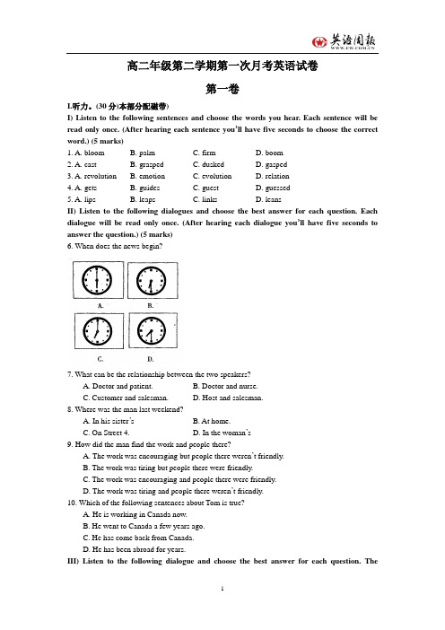 高二年级第二学期第一次月考英语试卷