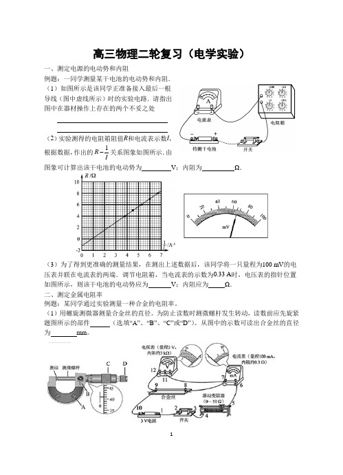 高三物理二轮复习(电学实验)