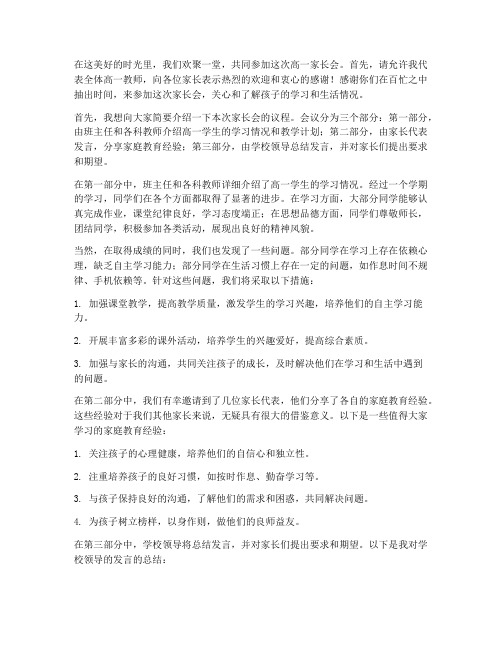 高一家长会的总结发言稿