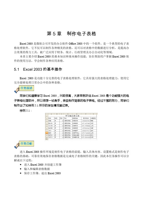(电子行业企业管理)制作电子表格