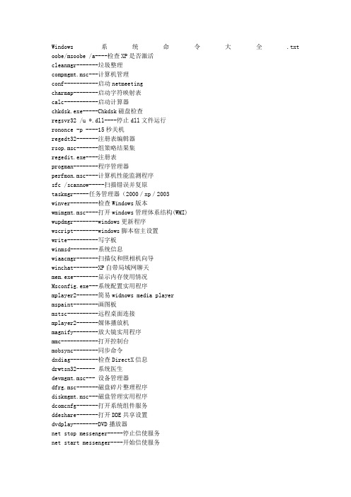 Windows系统命令大全