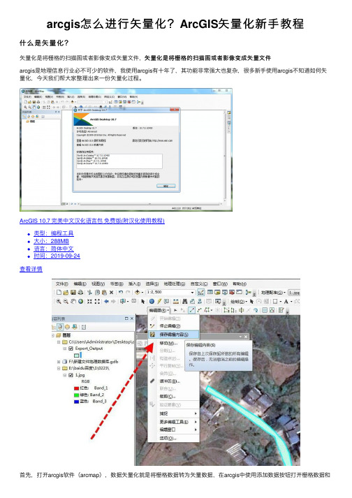 arcgis怎么进行矢量化？ArcGIS矢量化新手教程