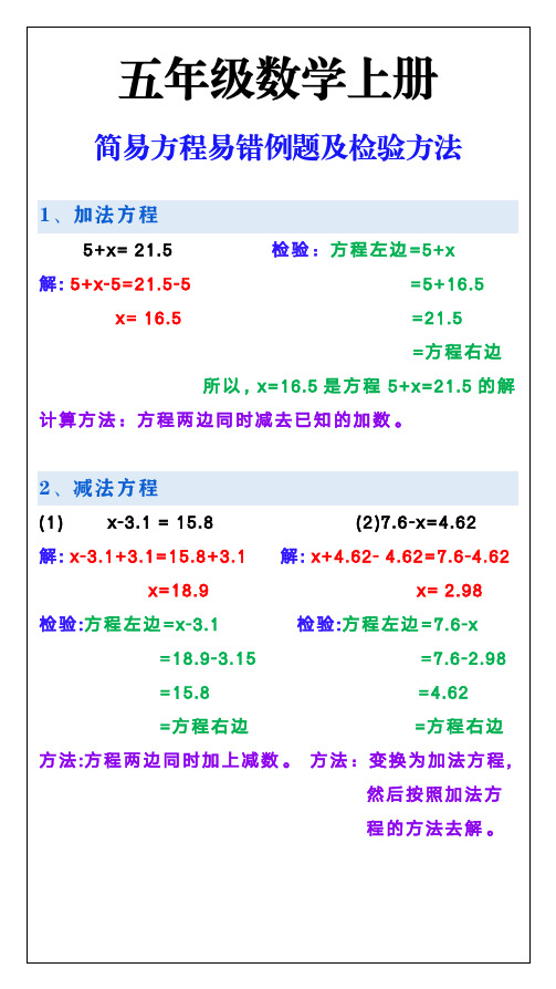 五年级数学上册简易方程易错题