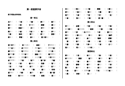 新人教语文必修一第一册重要字音