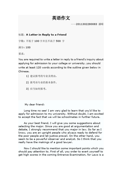 英语作文 A Letter in Reply to a Friend