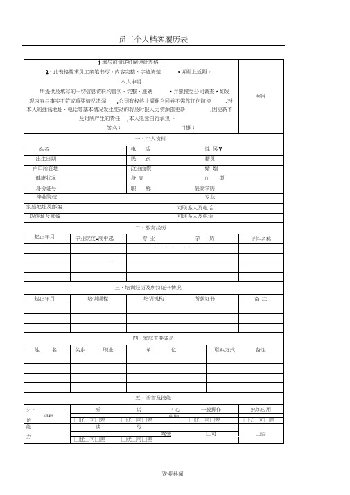 员工个人档案表格模板