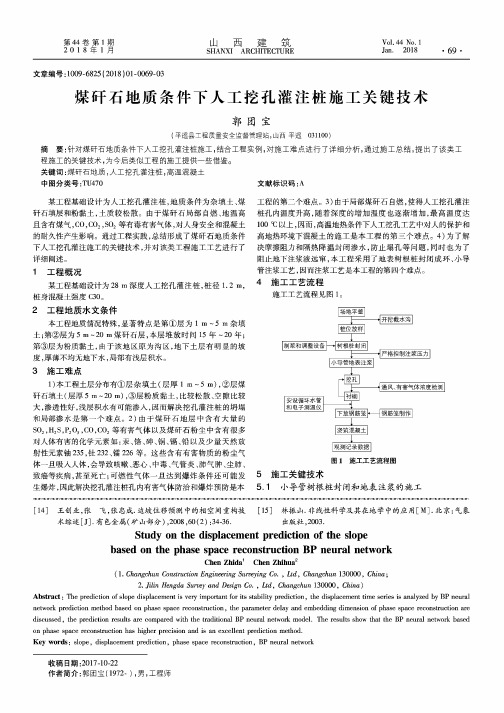 煤矸石地质条件下人工挖孔灌注桩施工关键技术