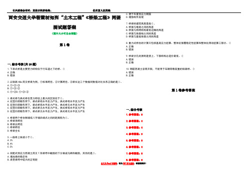 西安交通大学智慧树知到“土木工程”《桥梁工程》网课测试题答案卷3