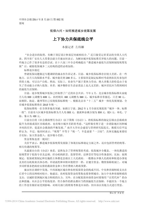 上下协力共保底线公平_左玮娜