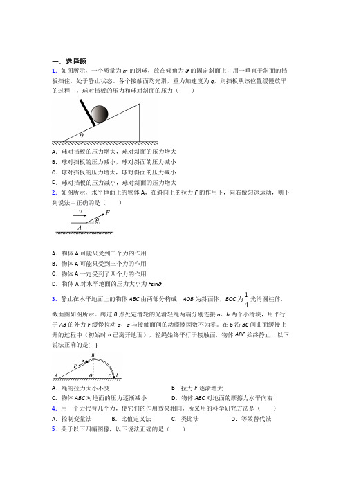 贵阳市十八中高中物理必修一第三章《相互作用》测试题(答案解析)