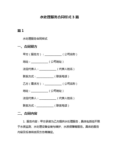 水处理服务合同样式3篇