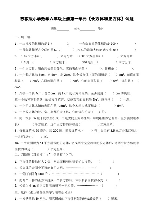 苏教版小学数学六年级上册单元试题全册全套