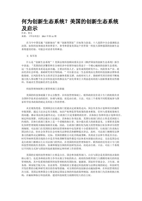 何为创新生态系统？美国的创新生态系统及启示