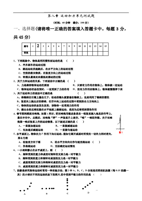 《运动和力》单元测试题及答案