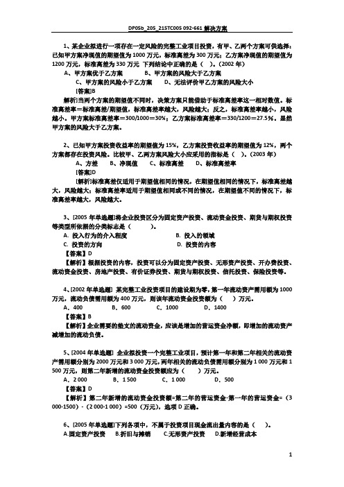 财务管理第三次作业及答案