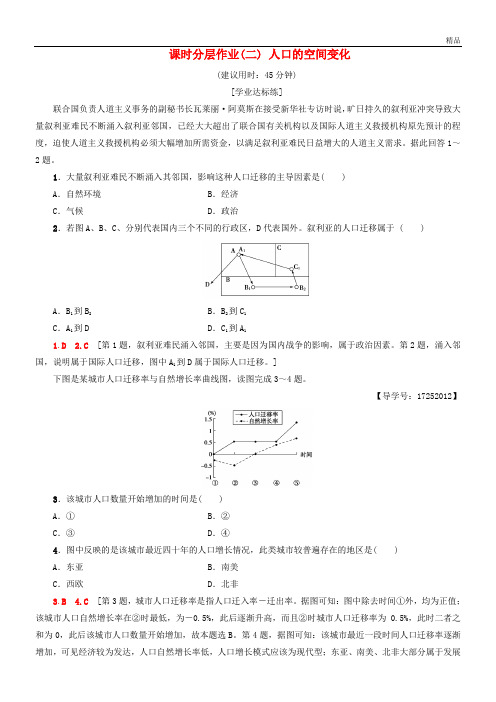 2020高中地理 课时分层作业2 人口的空间变化 新人教版必修2