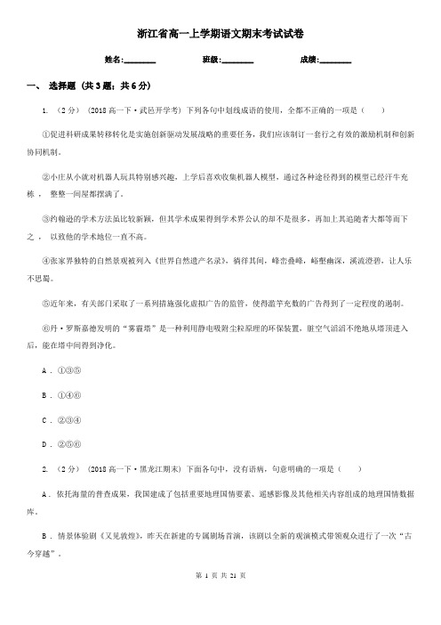 浙江省高一上学期语文期末考试试卷