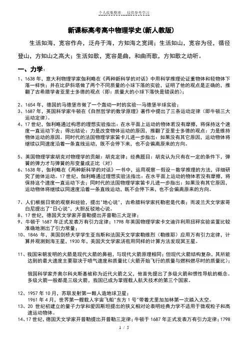 新课标高考高中物理学史(新人教版)