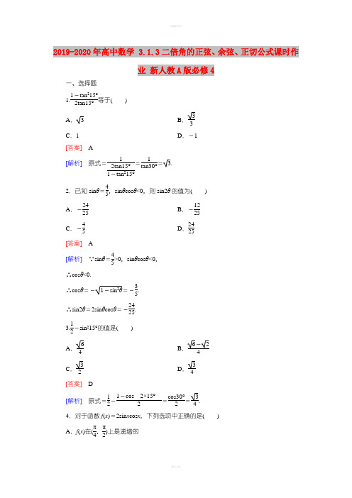2019-2020年高中数学 3.1.3二倍角的正弦、余弦、正切公式课时作业 新人教A版必修4