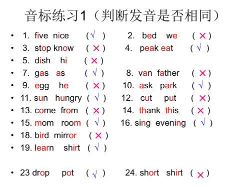 英语音标练习题(精练)