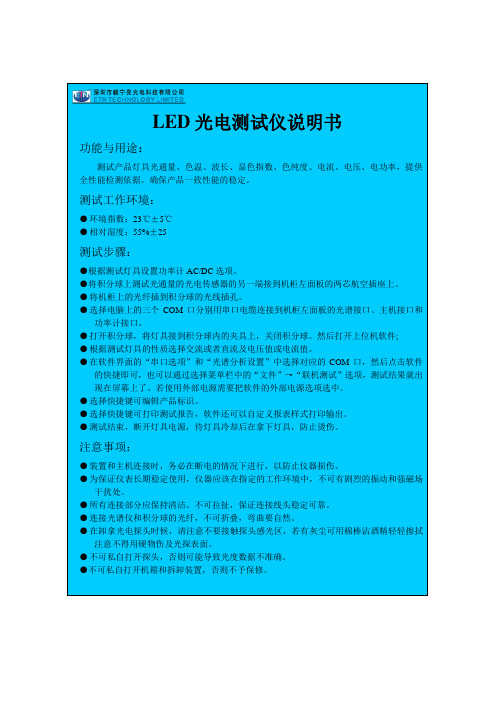 LED光电测试仪说明书