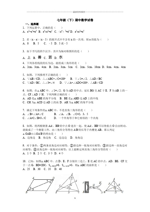 成都七中嘉祥外国语学校七年级(下)期中数学试卷精编版
