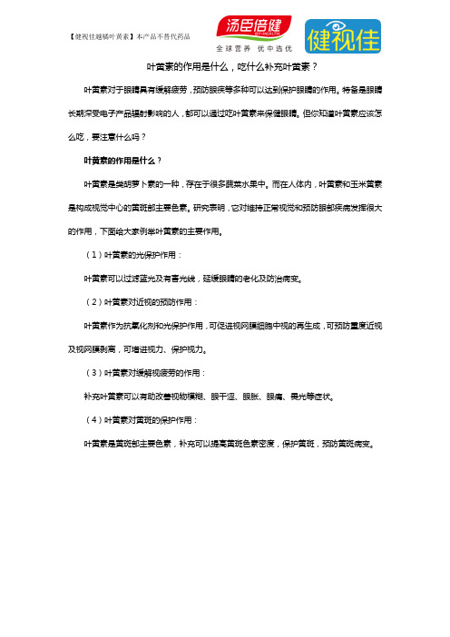 叶黄素的作用是什么,叶黄素怎么吃？