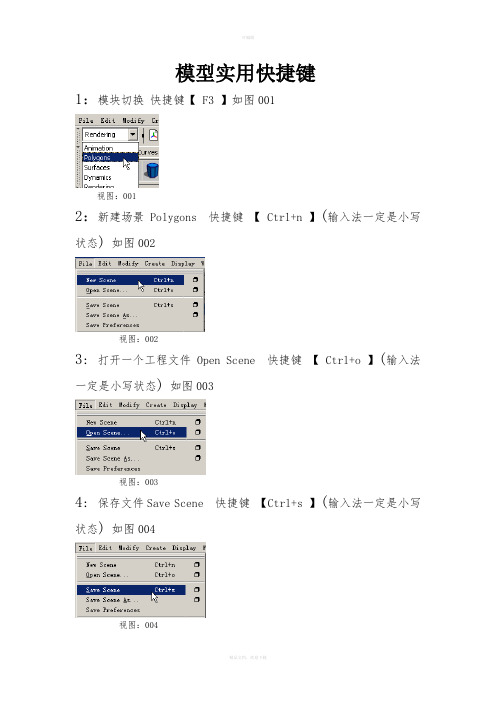 MAYA模型快捷键