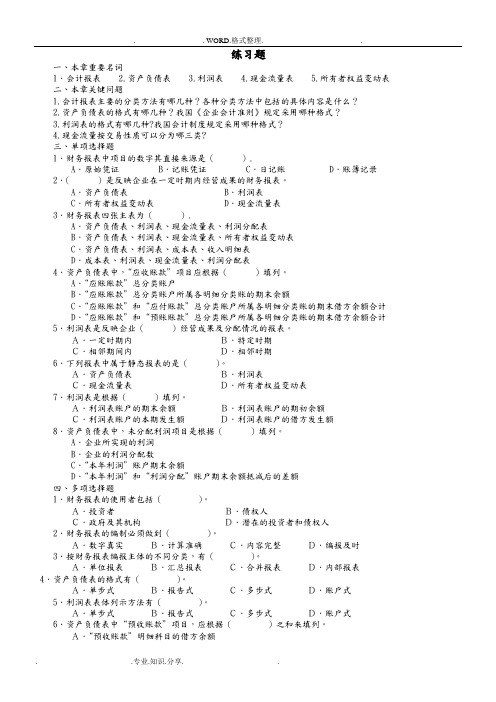 10第十章会计报表练习试题参考答案解析