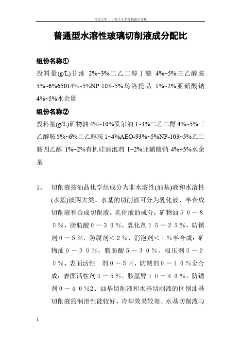 切削液成分表