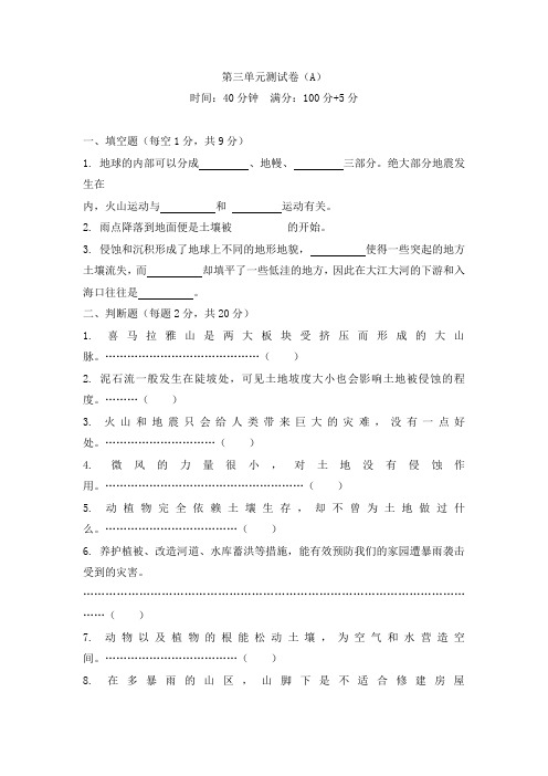 五年级上册科学试题-第三单元测试卷(A) 教科版(含答案)