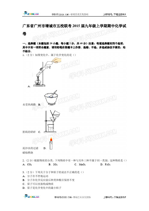 2015.11增城市九上化学期中联考