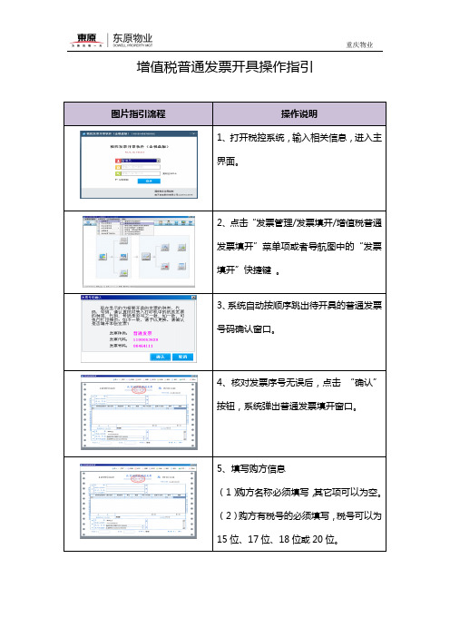 增值税普通发票开具操作指引