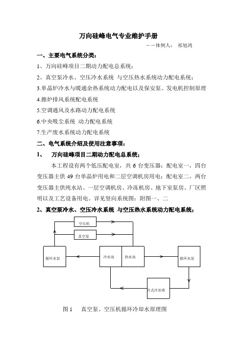 万向硅峰电气专业维护手册